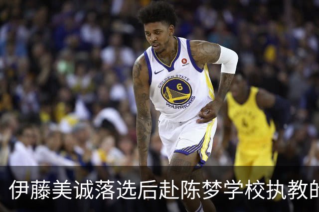 伊藤美诚落选后赴陈梦学校执教的设想：幻想与现实的多维碰撞